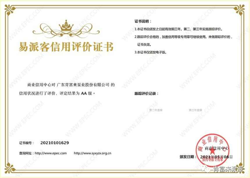 皇冠手机登录版官网(中国)有限公司再次获得中石化企业法人信用认证AA等级