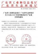 皇冠手机登录版官网(中国)有限公司通过省级清洁生产企业审核