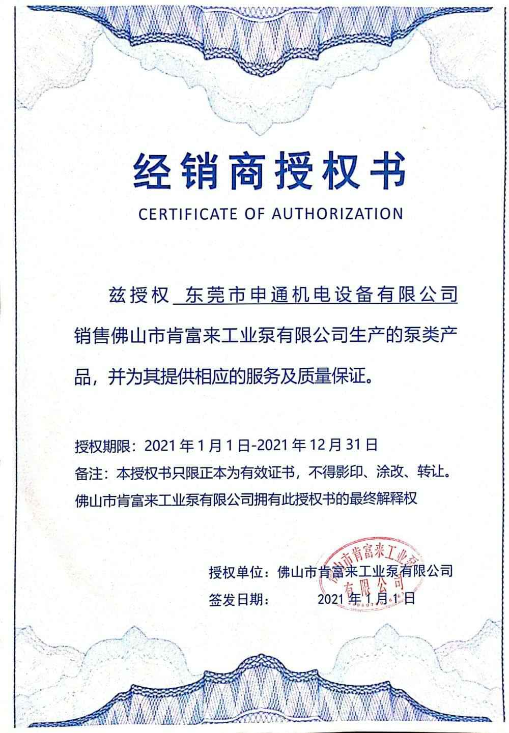 皇冠手机登录版官网(中国)有限公司授权书