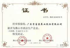 皇冠手机登录版官网(中国)有限公司被评为佛山市清洁生产企业