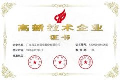 皇冠手机登录版官网(中国)有限公司公司取得新一期高新技术企业证书